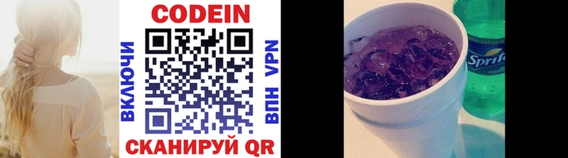 Кодеин напиток Lean (лин)  купить наркотик  Цимлянск 